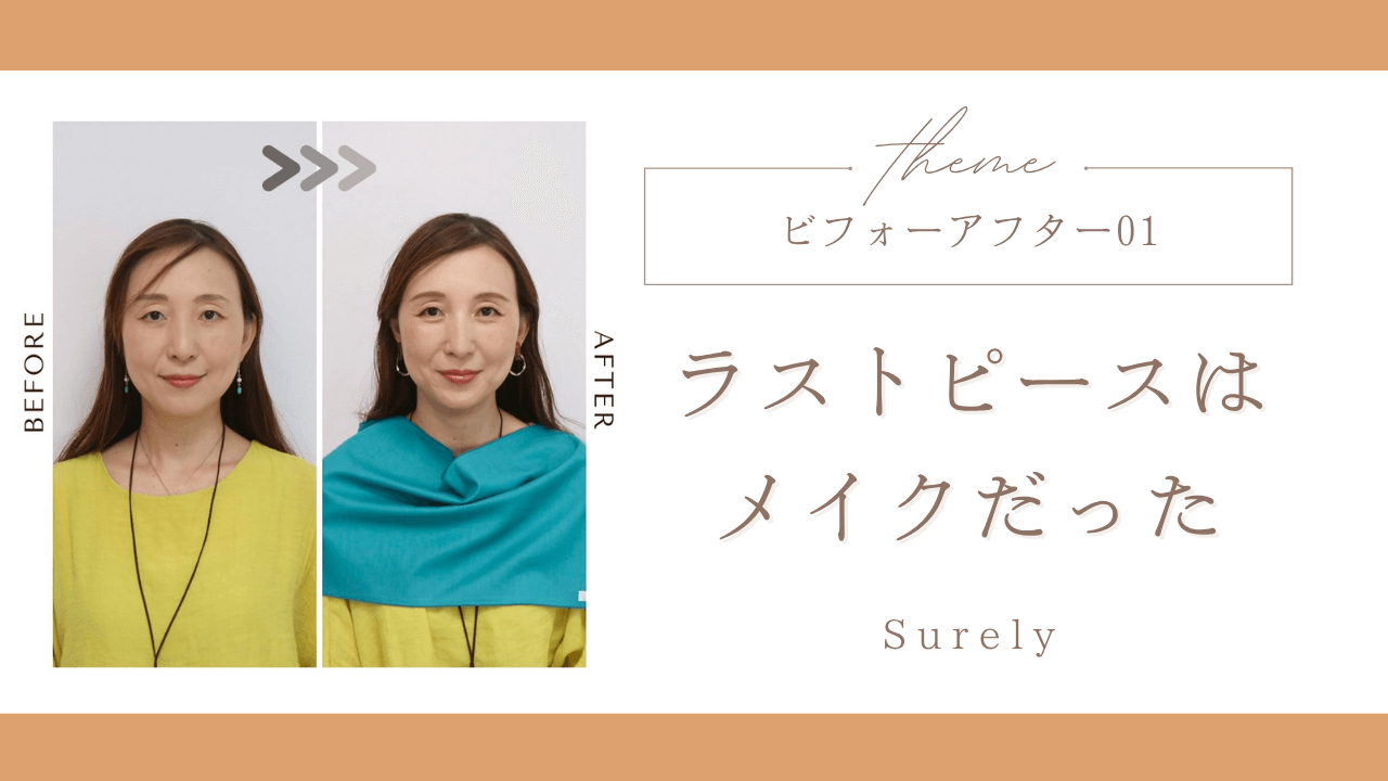 パーソナルカラー診断トータルコースご利用のお客様